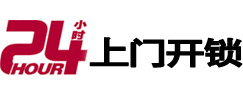 柳州24小时上门开锁公司